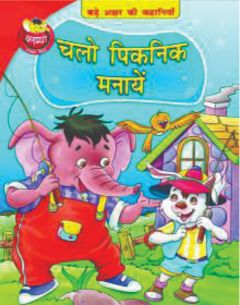 Blueberry Large Print Reader Blumpo Hindi Chalo Picnic Manaye